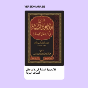الأرجوزة المئية في ذكر حال أشرف البرية